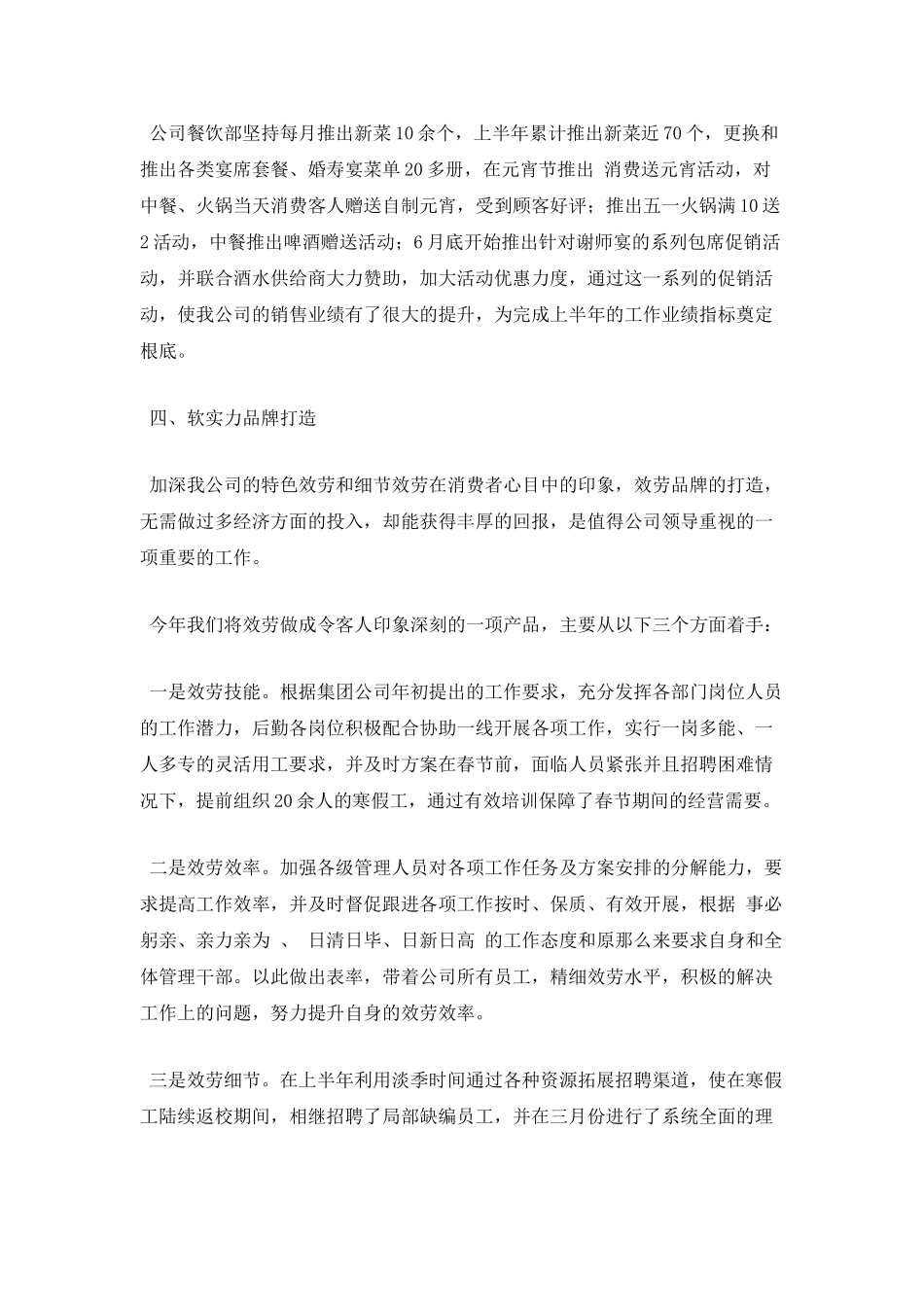 餐饮公司上半年工作总结_第2页