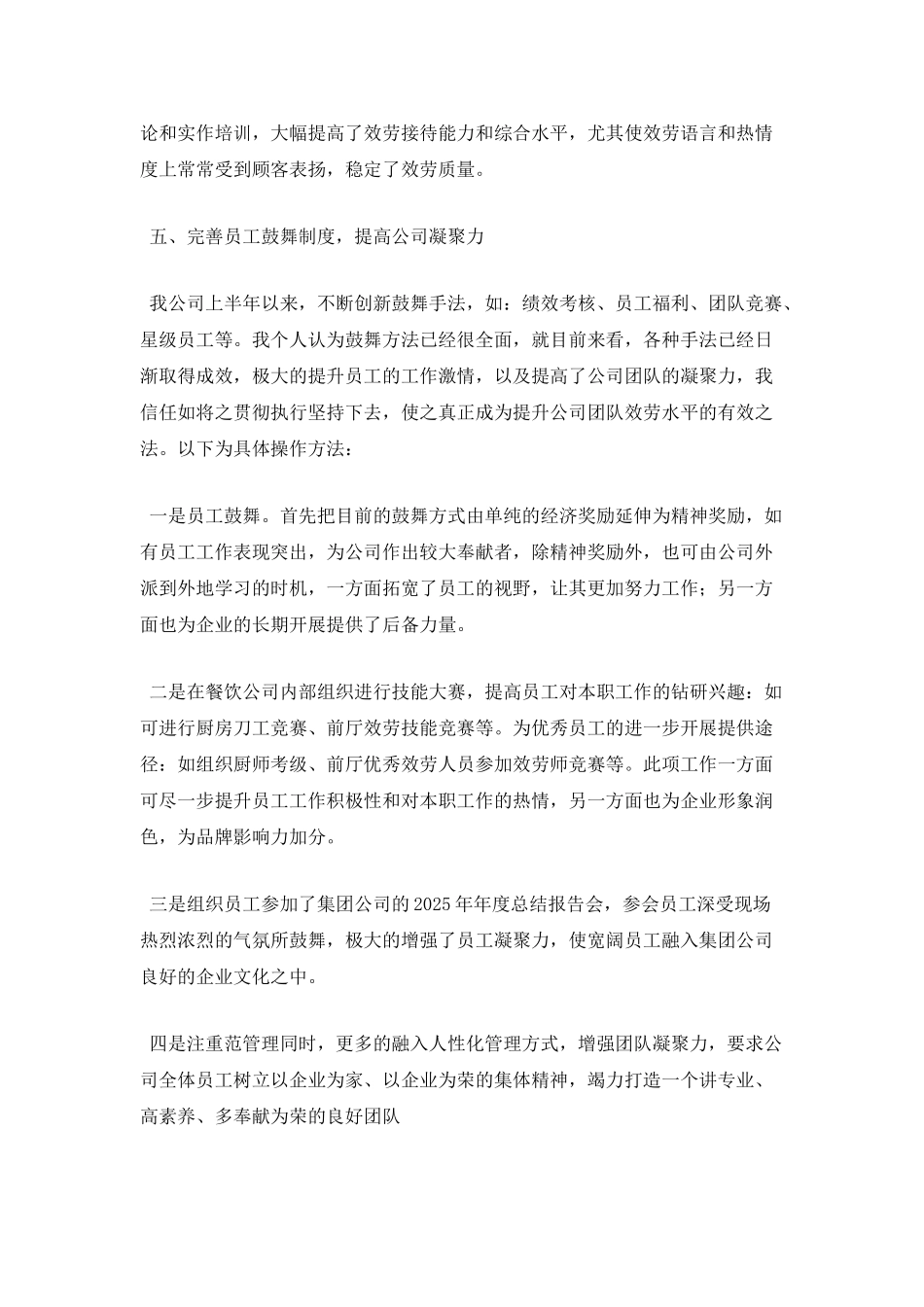 餐饮公司上半年工作总结_第3页