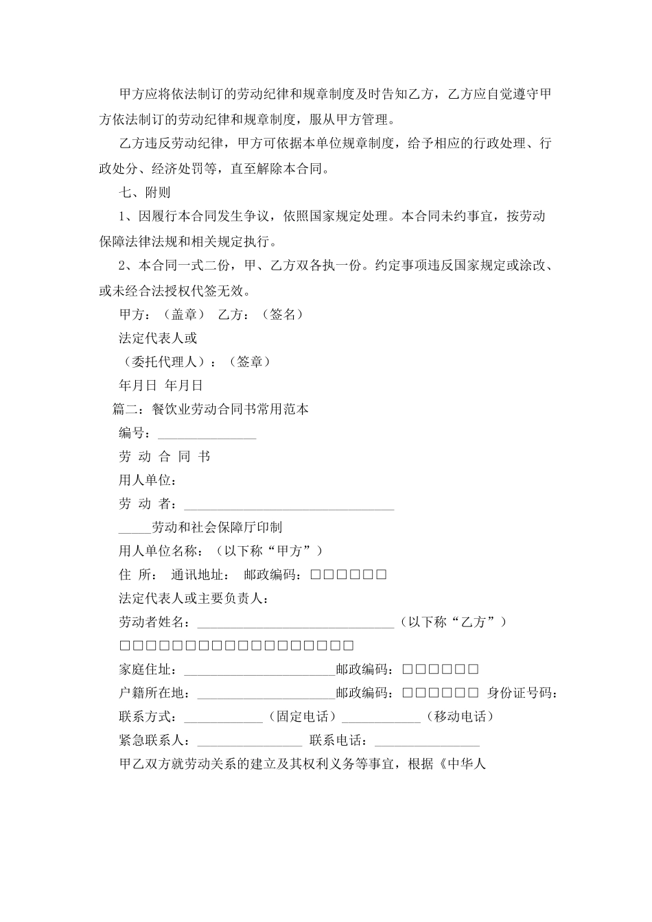 餐饮劳动合同范本3篇_第2页