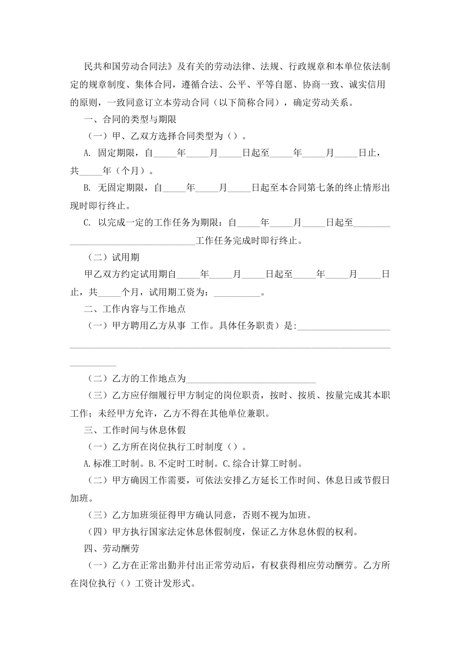 餐饮劳动合同范本3篇_第3页