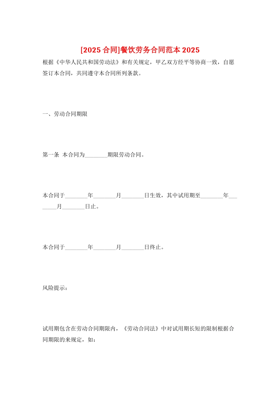 餐饮劳务合同范本2025_第1页