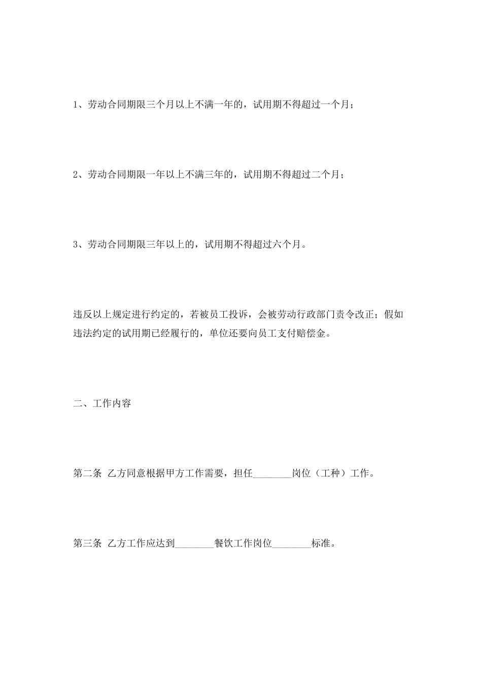 餐饮劳务合同范本2025_第2页