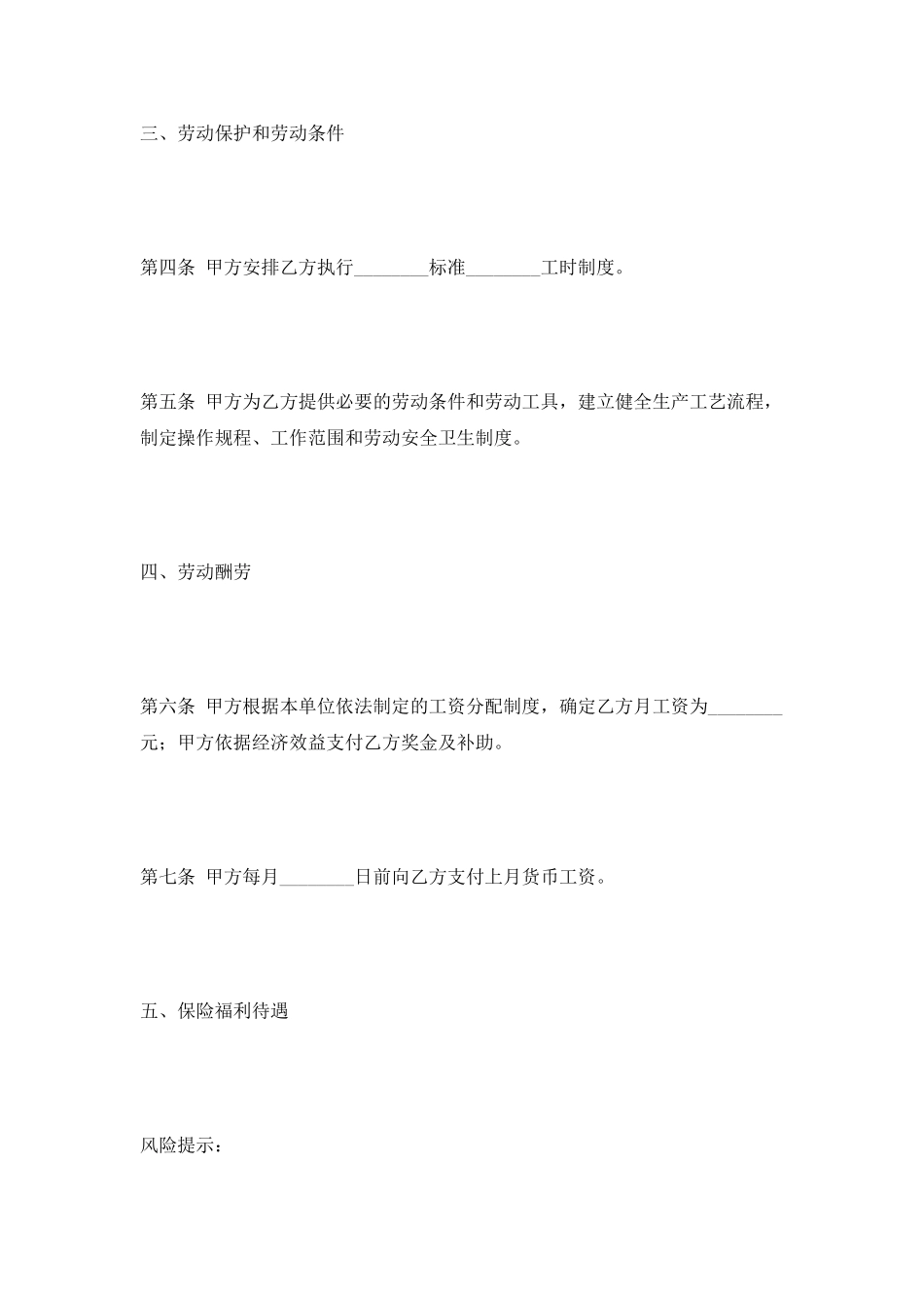 餐饮劳务合同范本2025_第3页