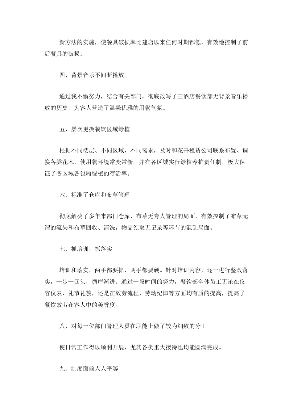 餐饮公司个人上半年工作总结三篇_第2页