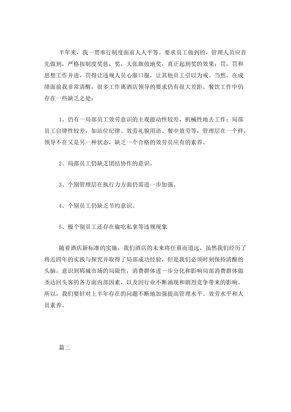餐饮公司个人上半年工作总结三篇_第3页