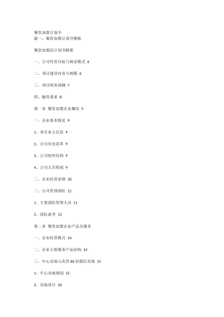 餐饮加盟计划书