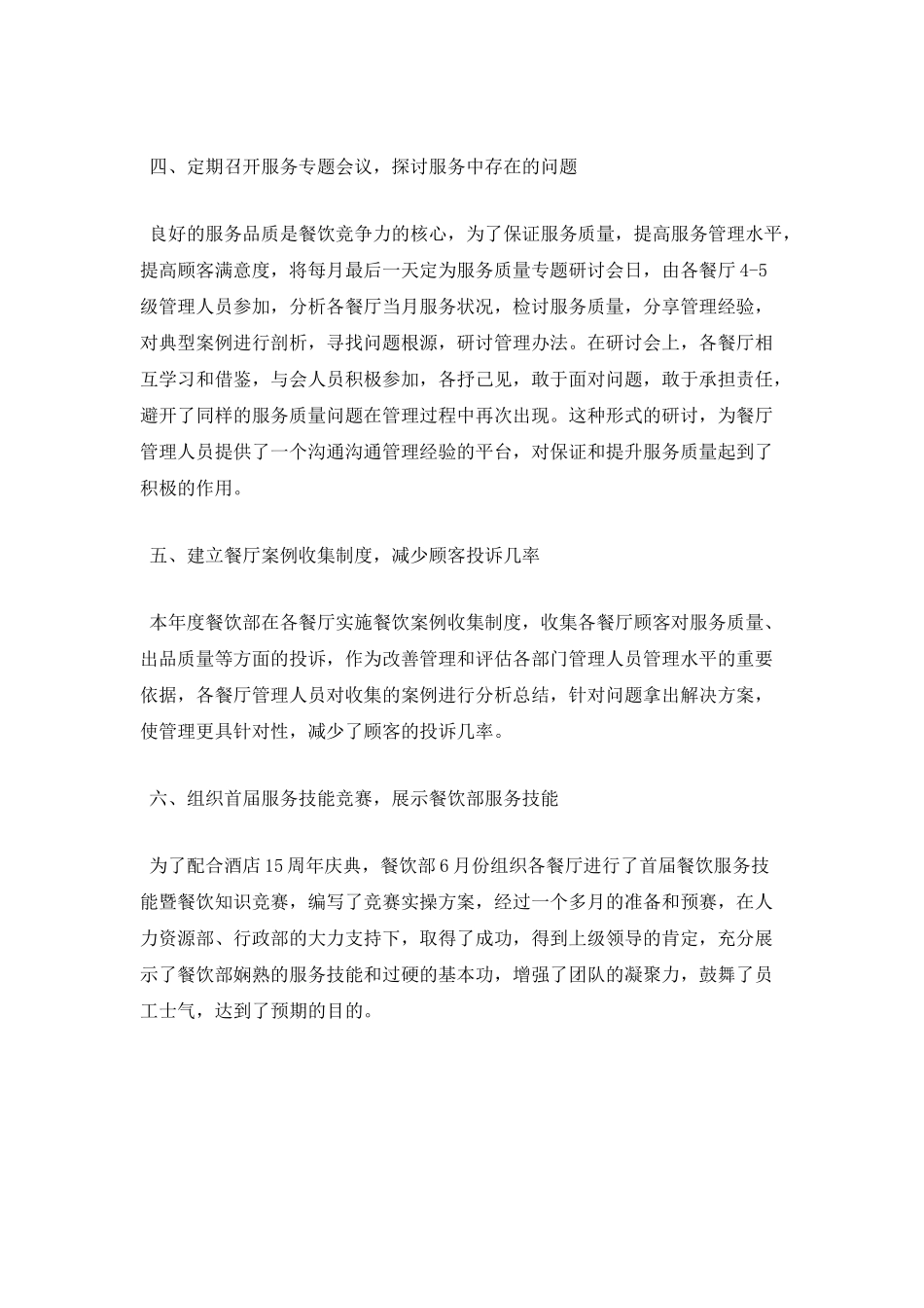 餐饮员工上半年工作总结(一)_第2页