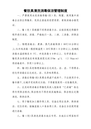 餐饮单位食品安全管理六项制度