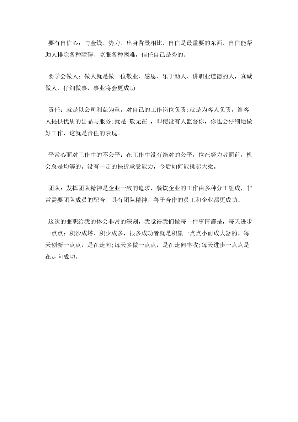 餐饮员工上半年工作总结(三)_第2页