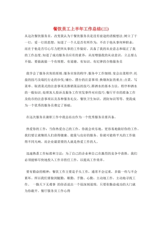 餐饮员工上半年工作总结(三)