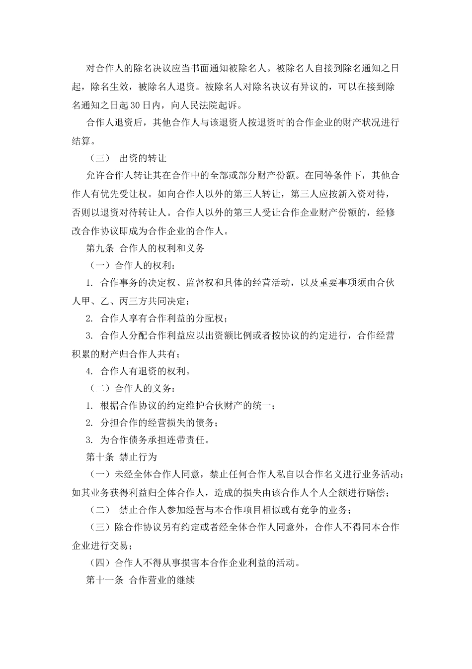 餐饮合作经营协议书_第3页