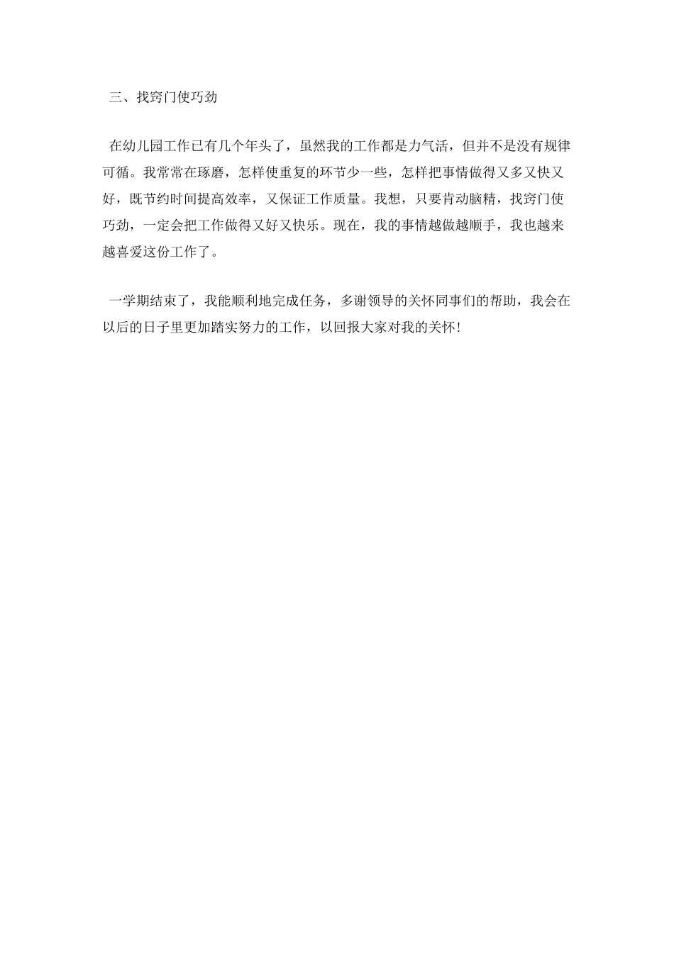 餐饮员工上半年工作总结_第2页