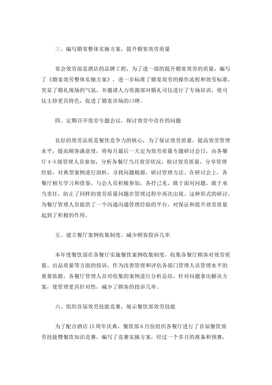 餐饮员工上半年工作总结三篇_第2页