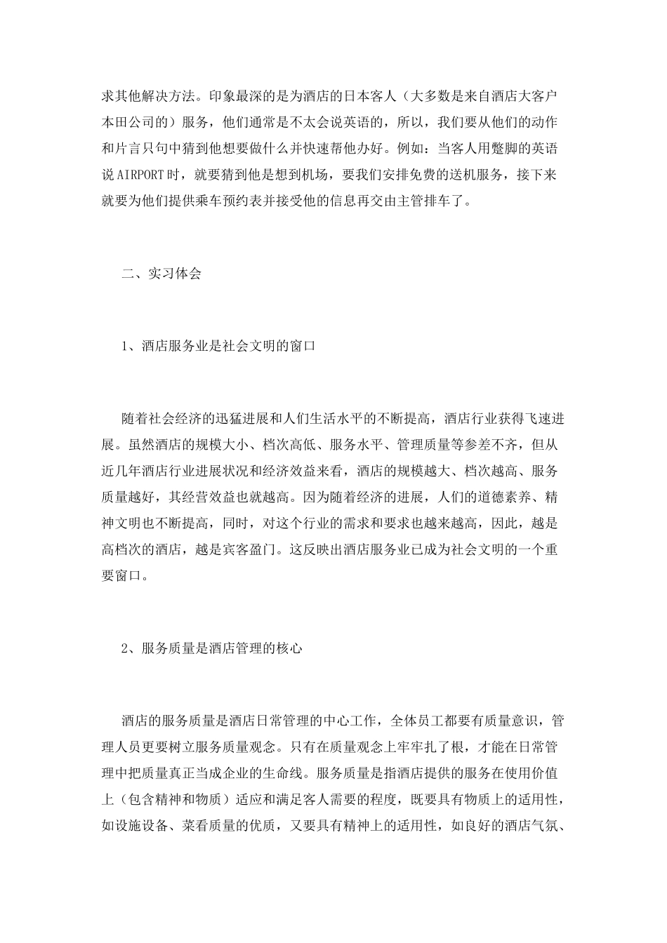 餐饮员工实习报告范文2000字_第2页