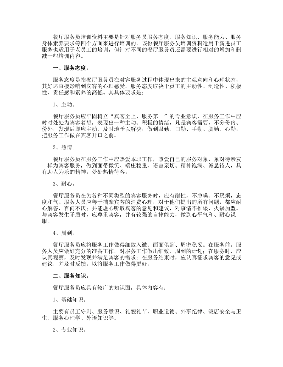 餐饮员工培训计划方案_第2页