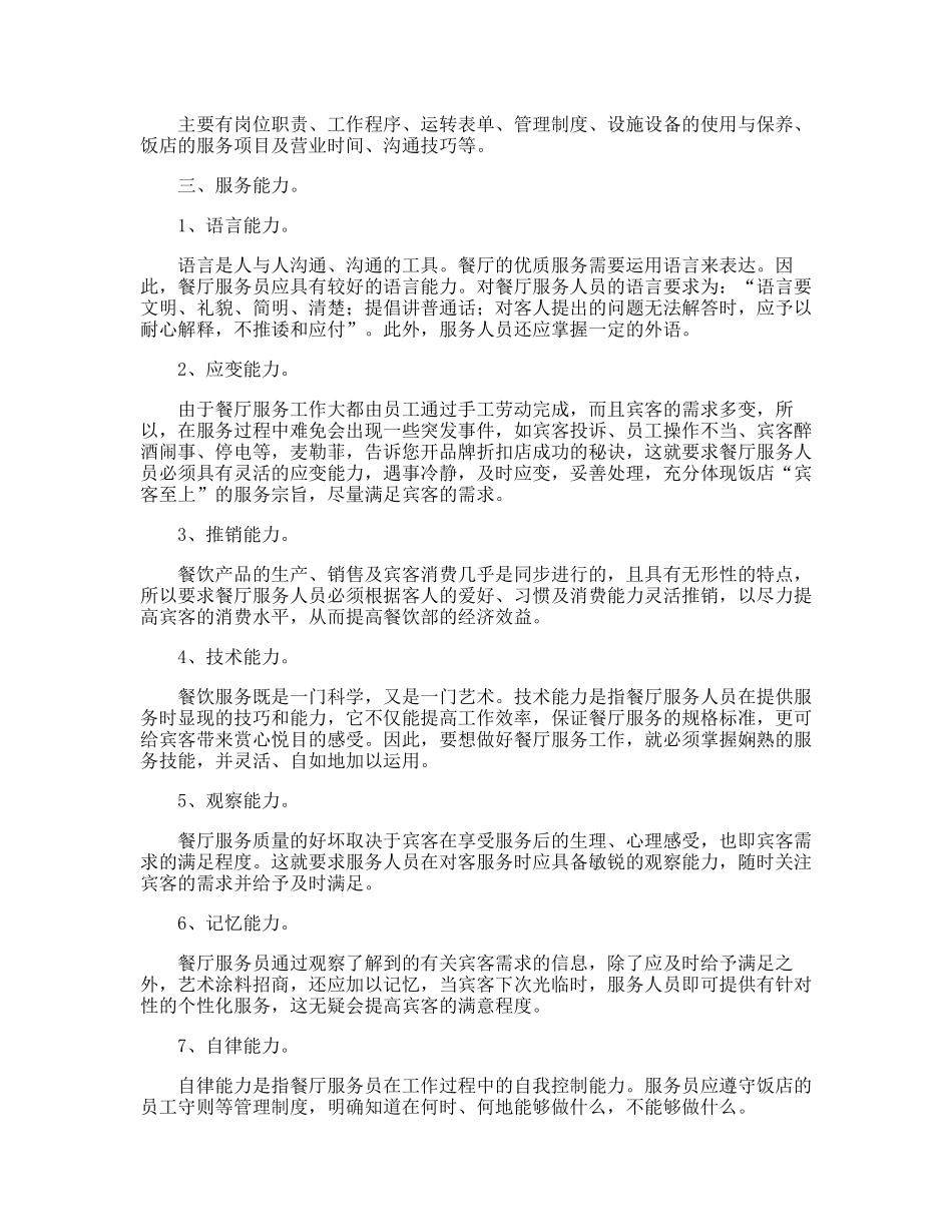 餐饮员工培训计划方案_第3页