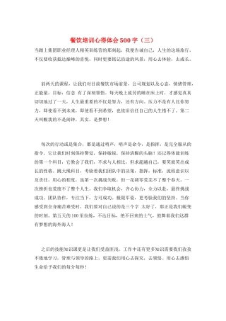 餐饮培训心得体会500字(三)