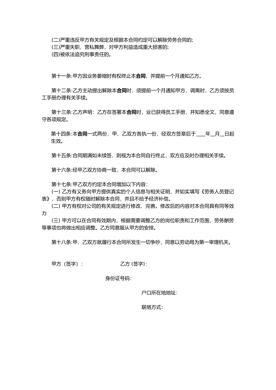 餐饮员工聘用合同_第2页