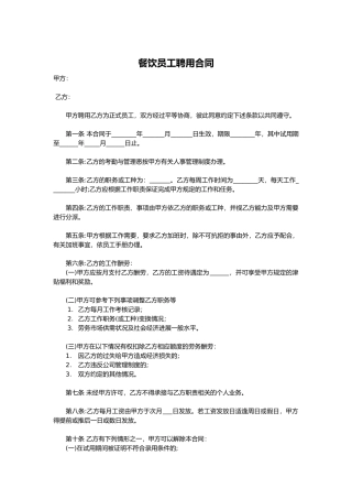 餐饮员工聘用合同