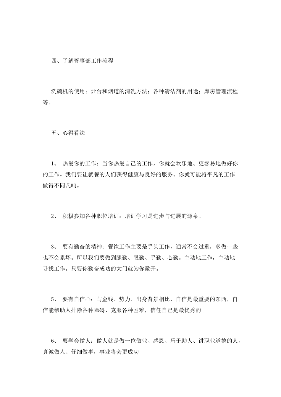 餐饮培训心得体会500字(一)_第2页