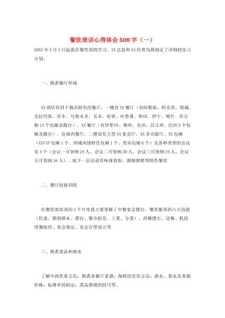 餐饮培训心得体会500字(一)