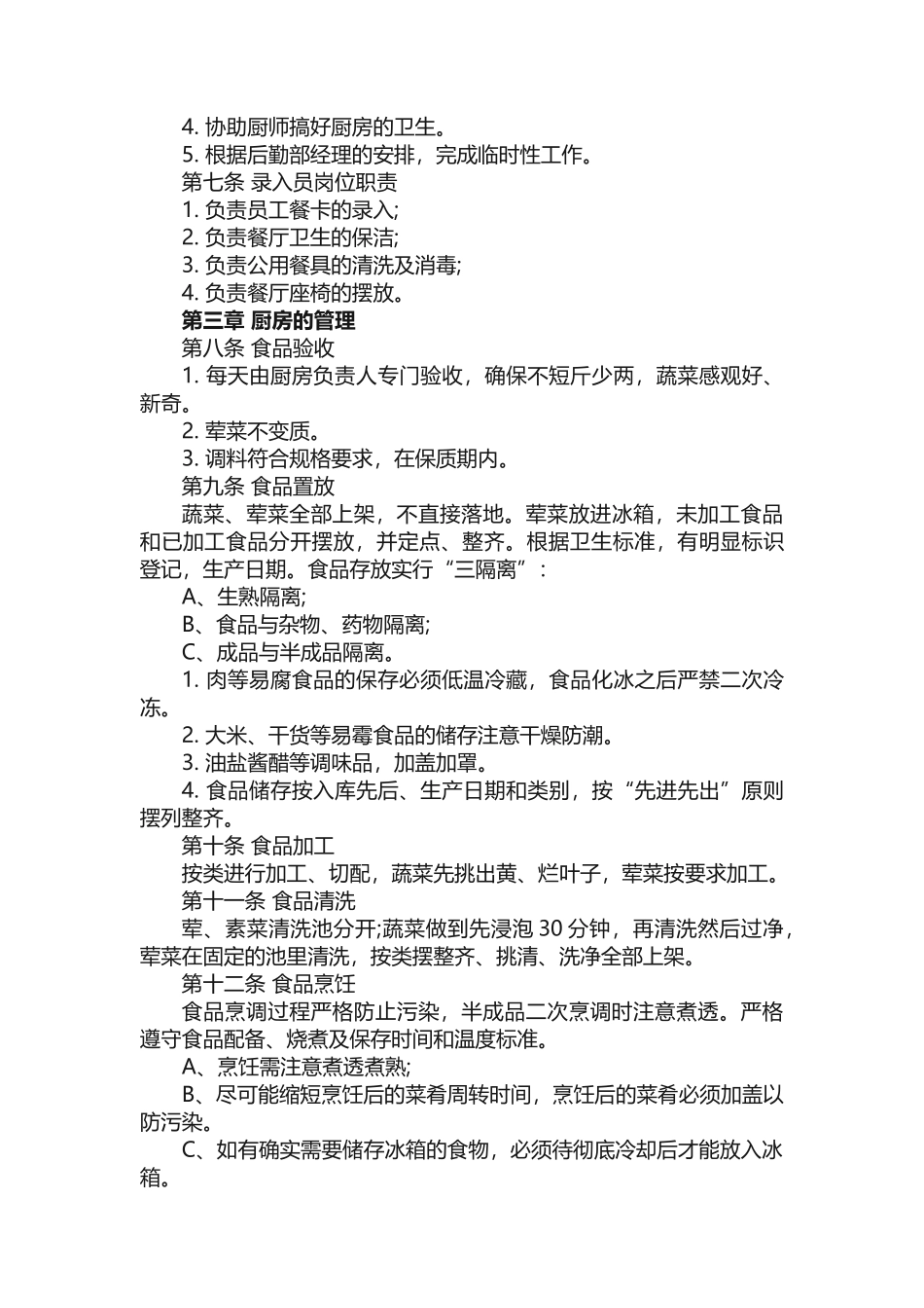 餐饮员工管理方案_第2页