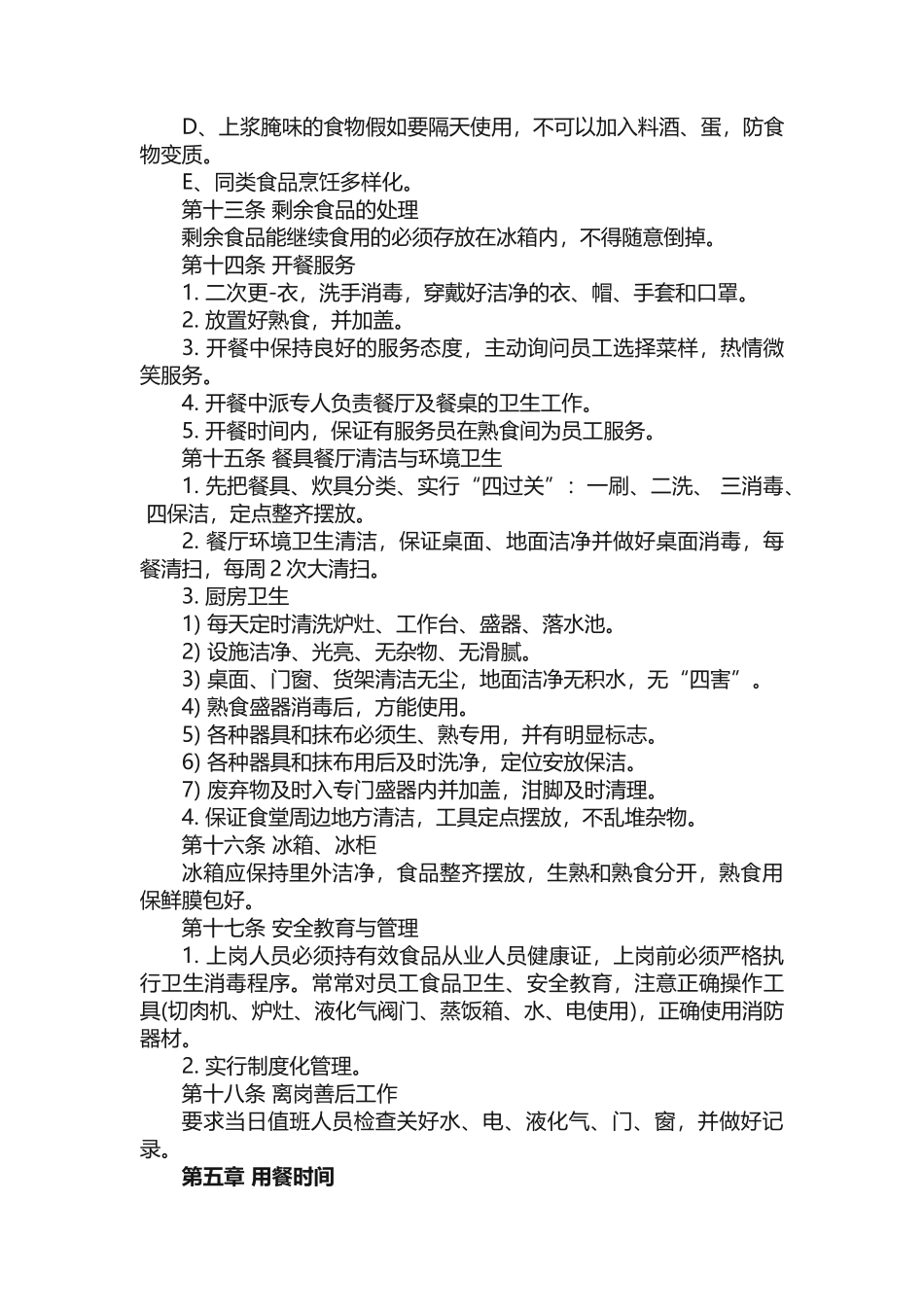 餐饮员工管理方案_第3页