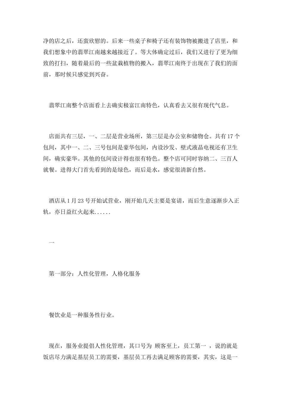 餐饮实习生工作总结_第2页