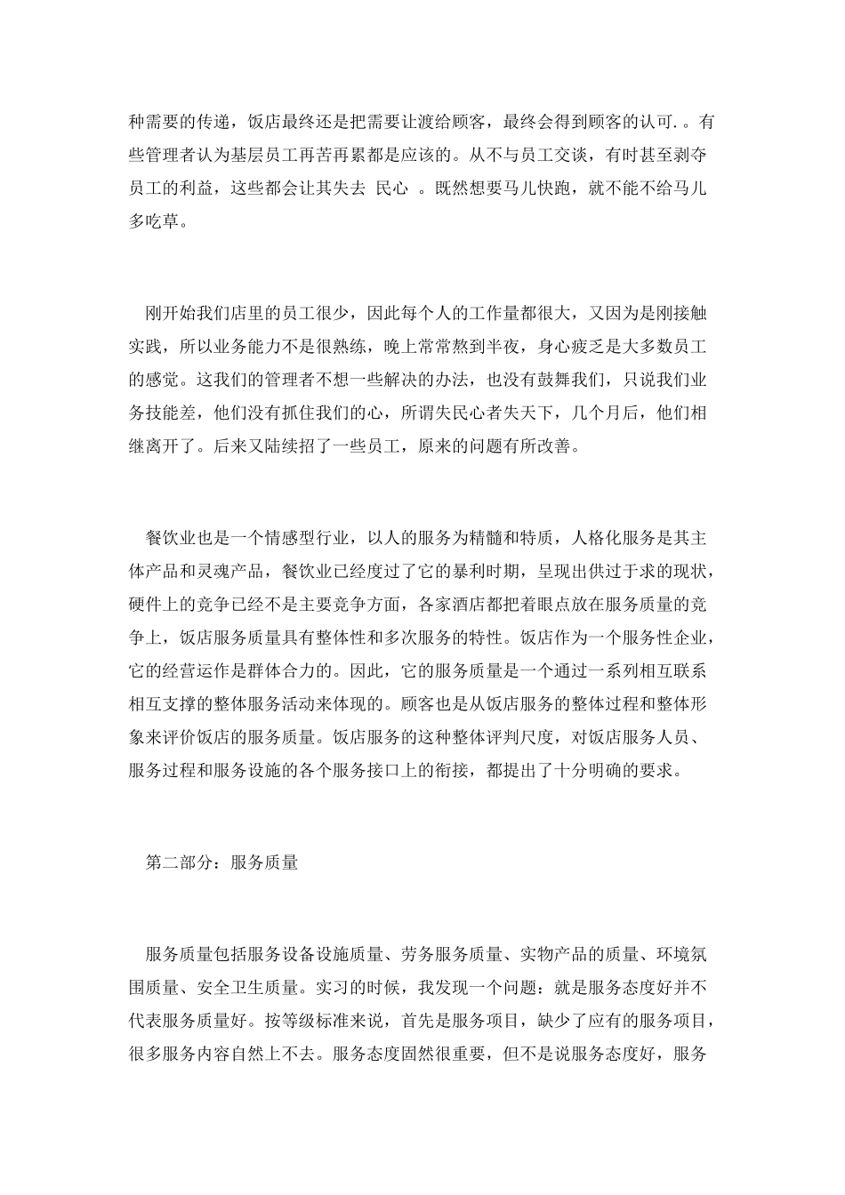餐饮实习生工作总结_第3页