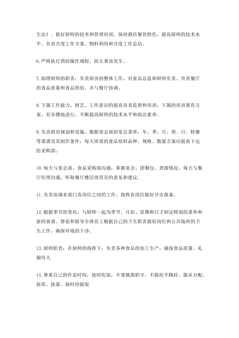 餐饮工作计划800字_第2页