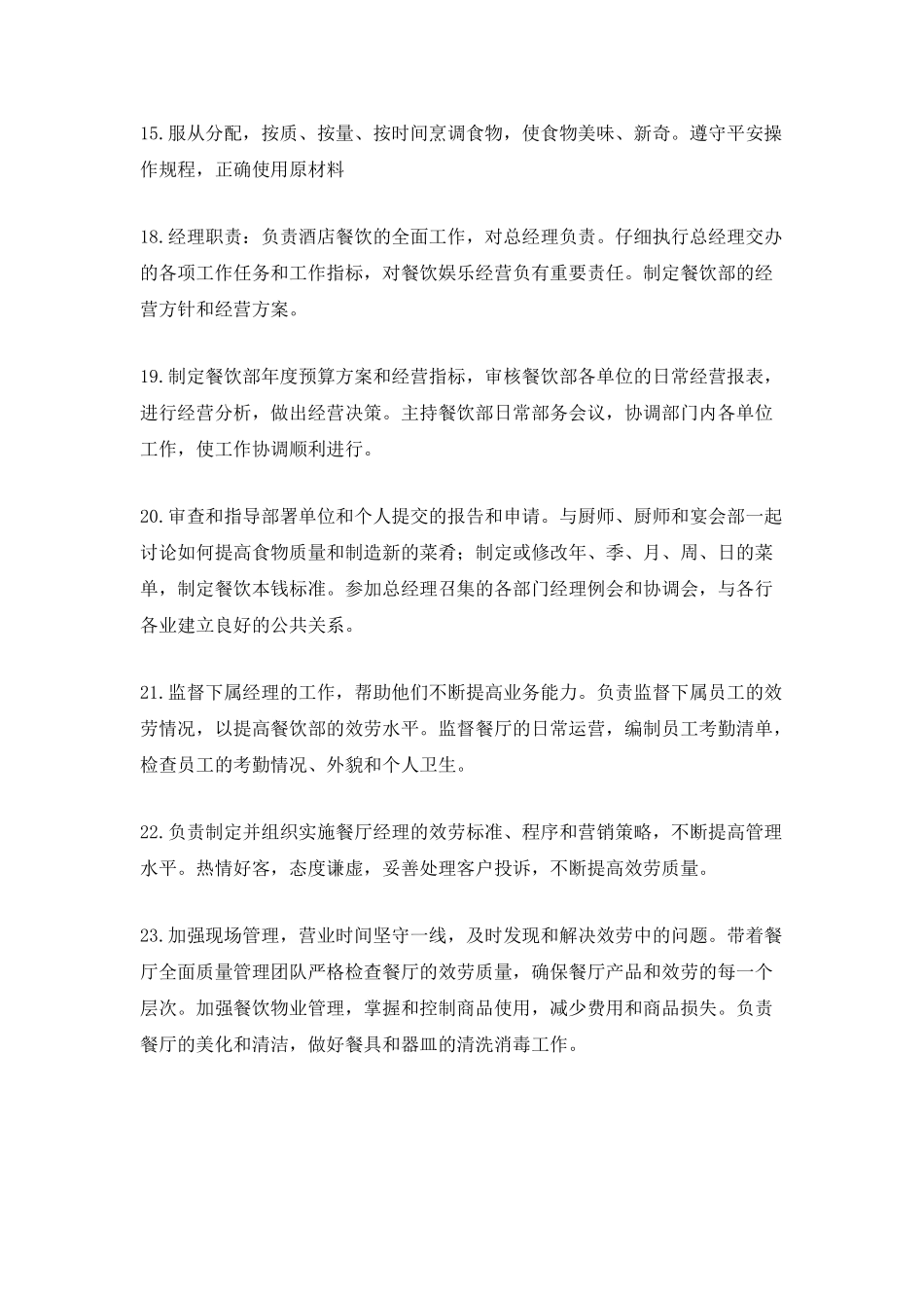 餐饮工作计划800字_第3页