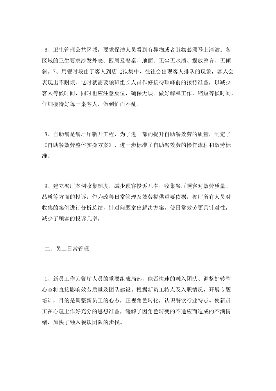 餐饮宾馆服务员上半年工作总结_第2页