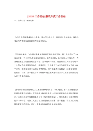 餐饮年度工作总结