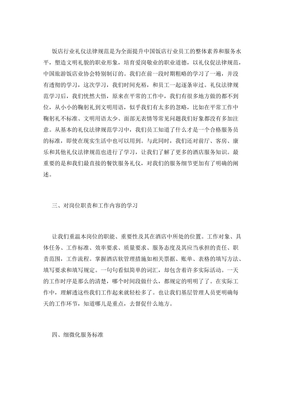 餐饮培训心得体会500字_第2页