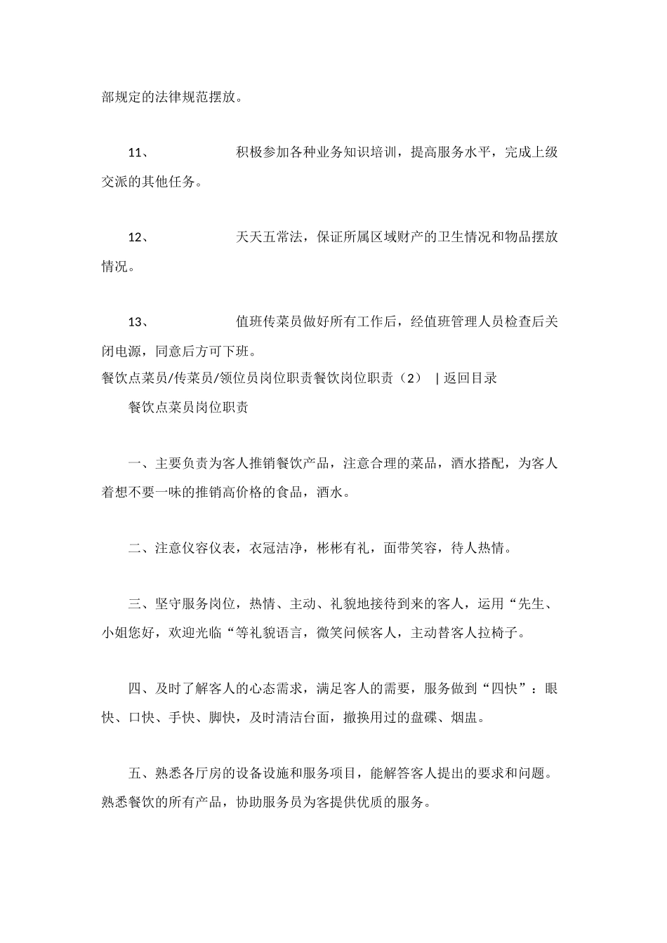 餐饮岗位职责4篇_第2页
