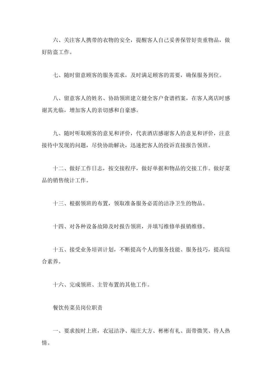 餐饮岗位职责4篇_第3页
