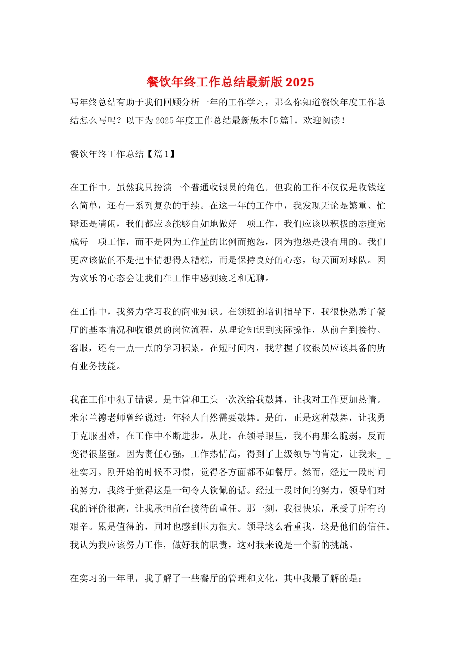 餐饮年终工作总结最新版2025_第1页