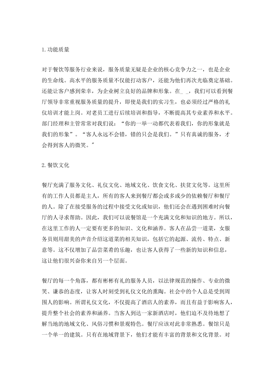 餐饮年终工作总结最新版2025_第2页