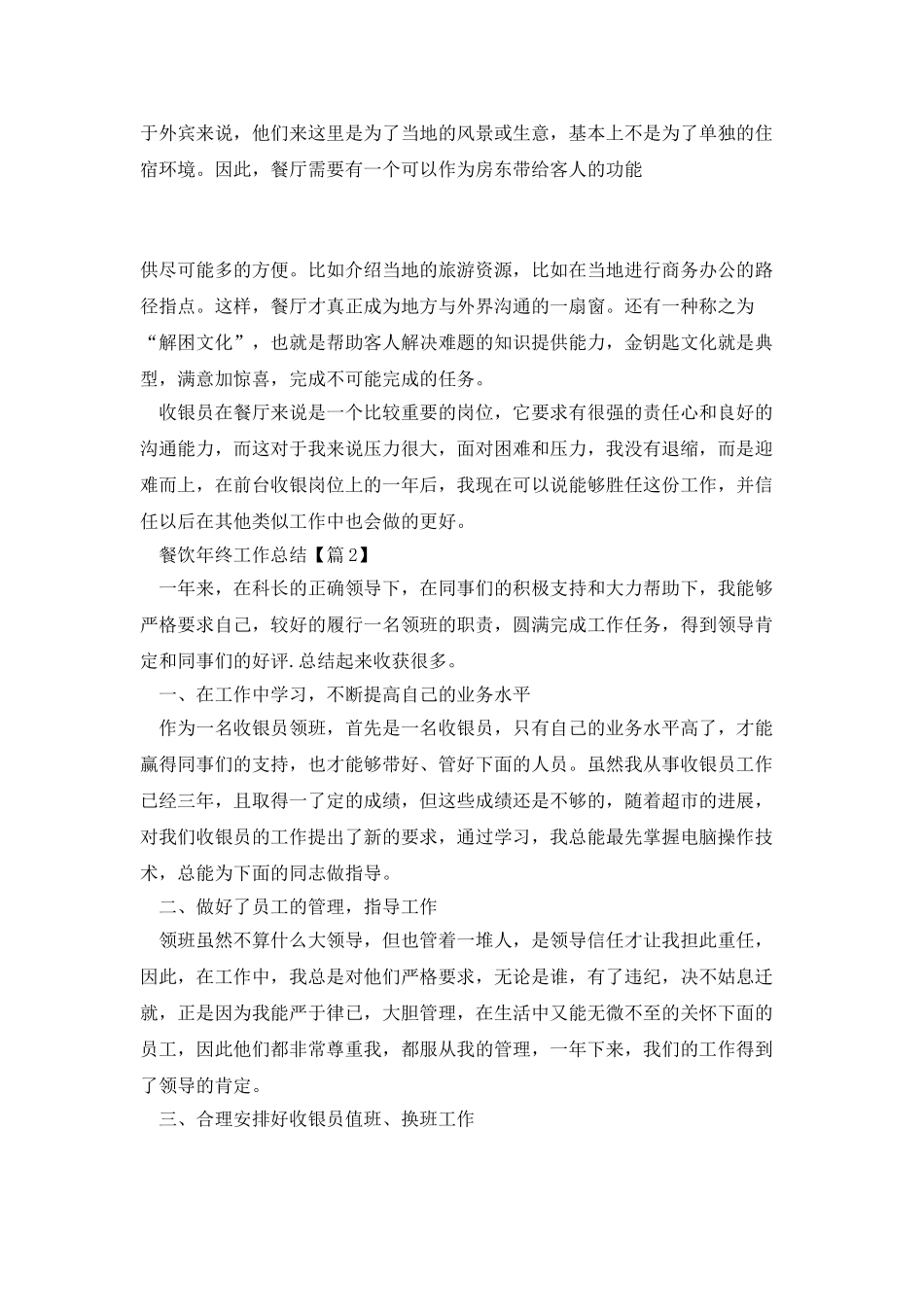 餐饮年终工作总结最新版2025_第3页