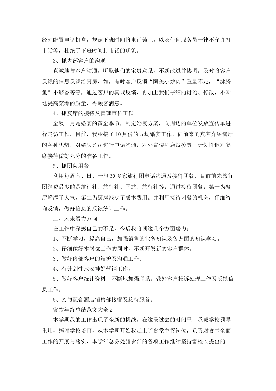 餐饮年终总结范文大全5篇_第2页