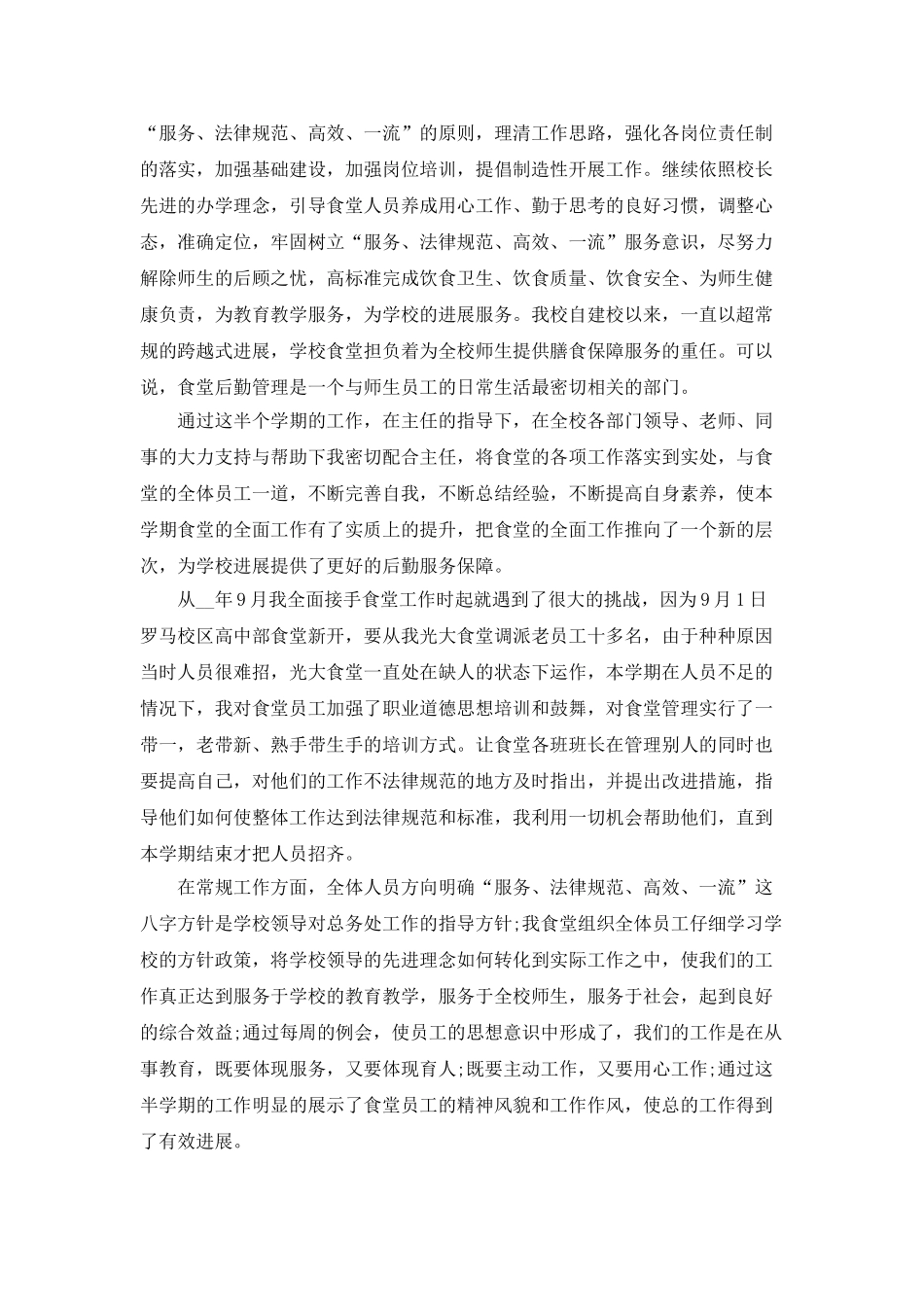 餐饮年终总结范文大全5篇_第3页