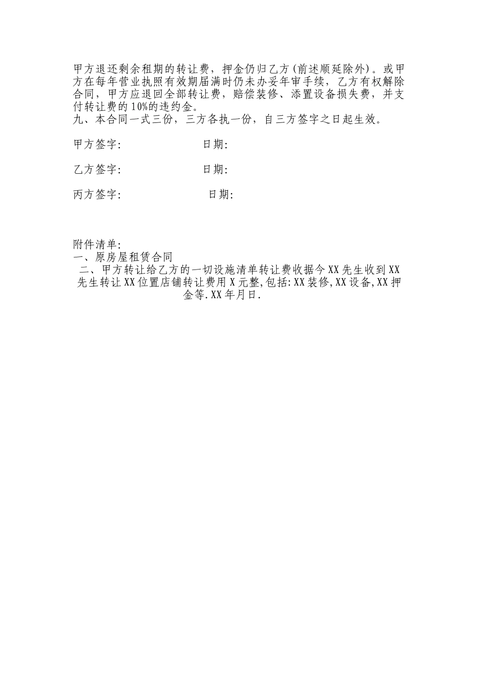 餐饮店铺转让合同_第2页