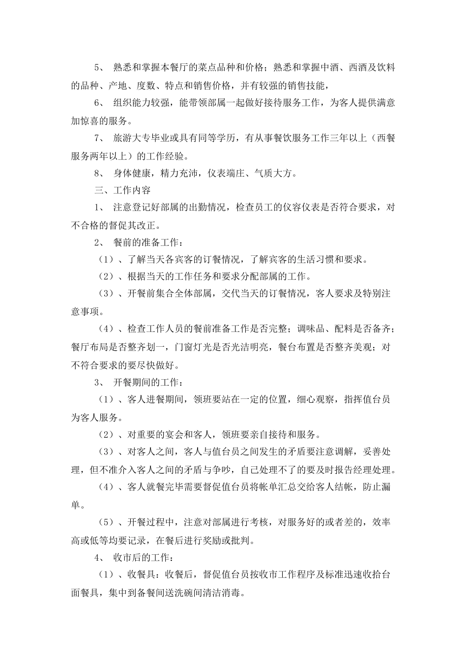 餐饮店长个人工作计划范文_第2页