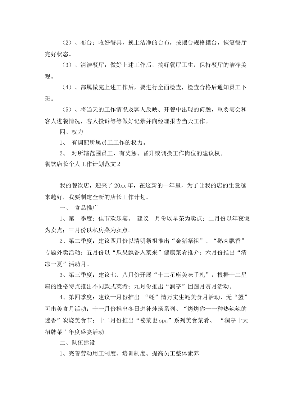 餐饮店长个人工作计划范文_第3页