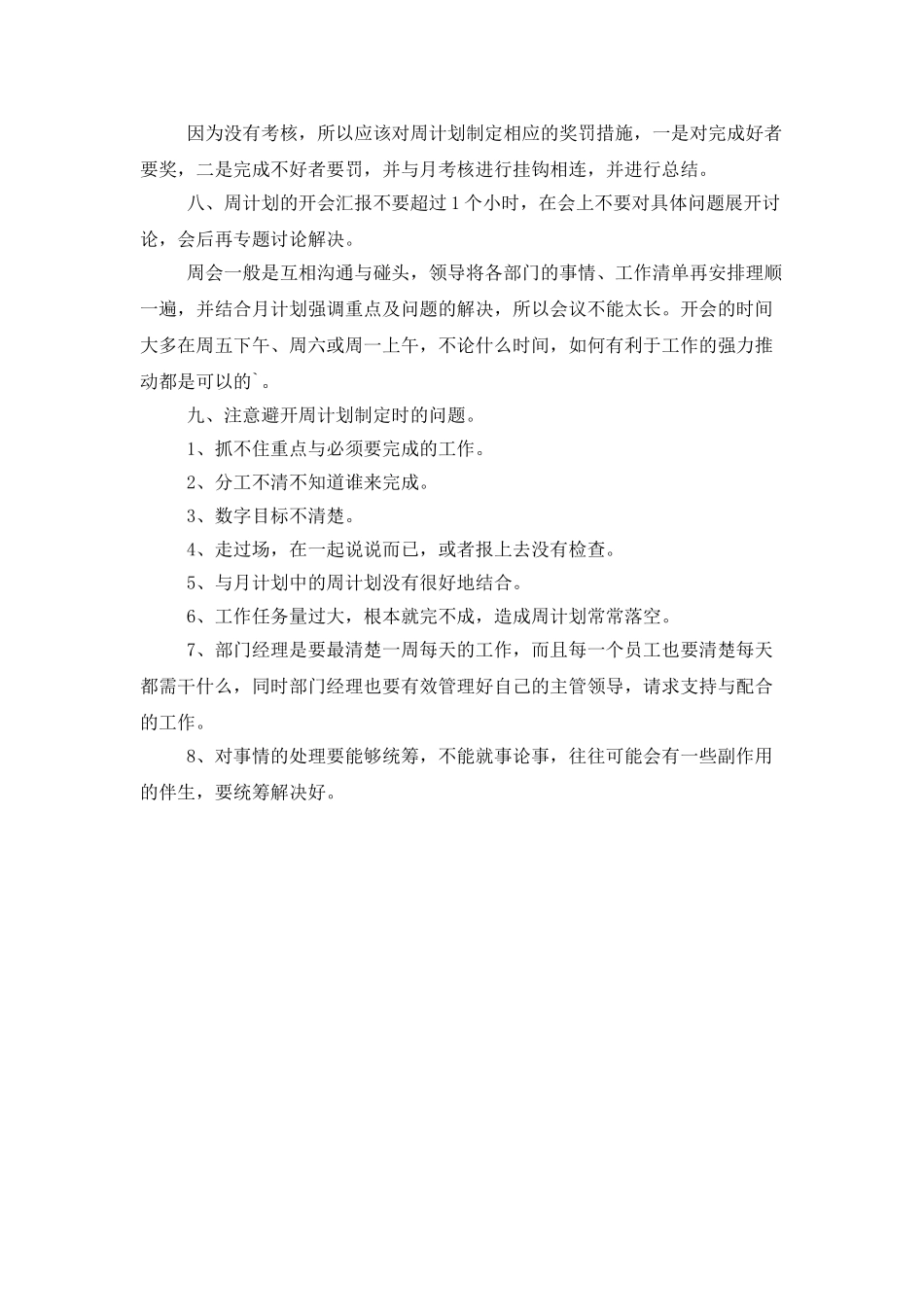 餐饮店长本周工作计划范文_第2页