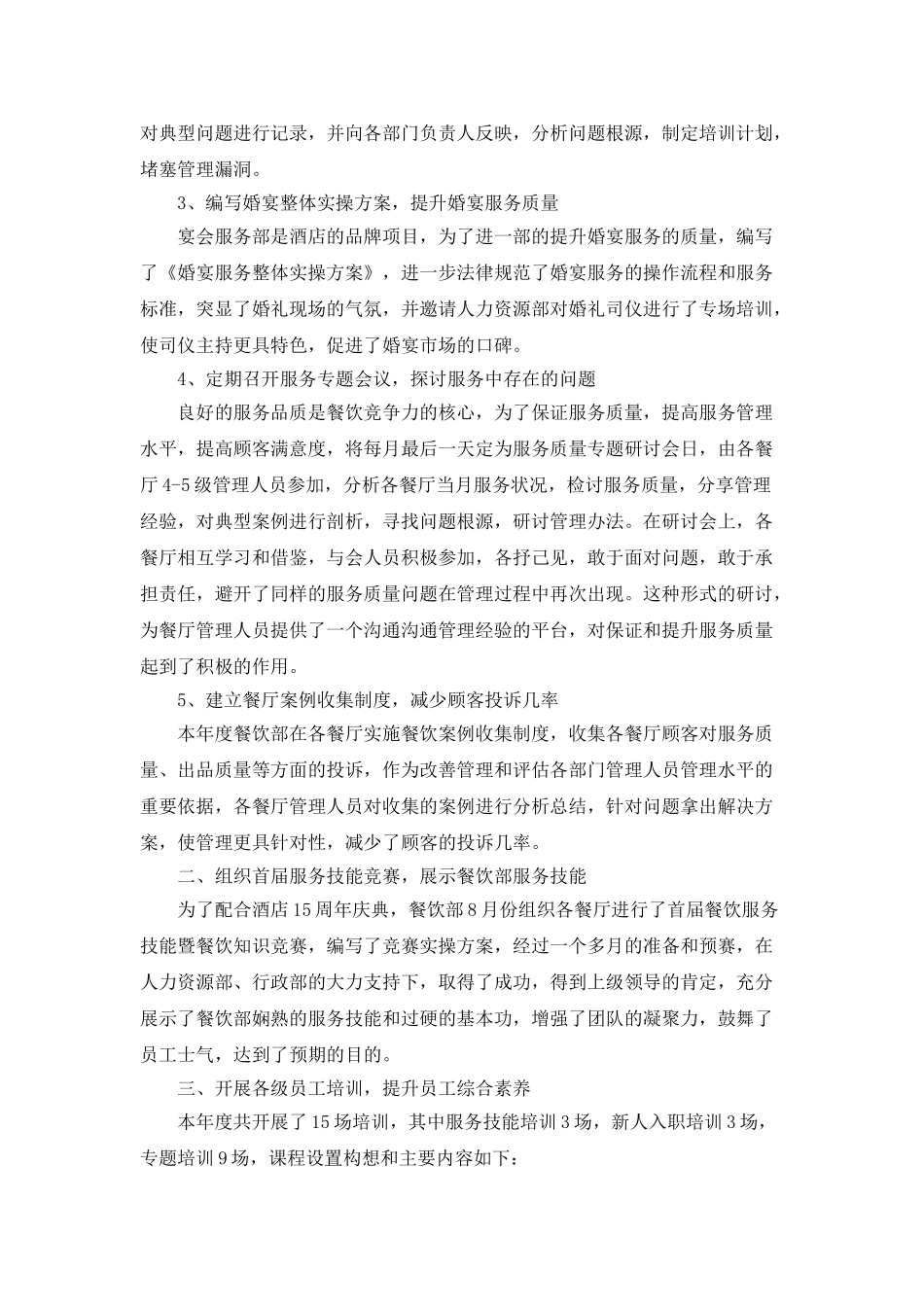 餐饮店长年终工作计划总结_第2页