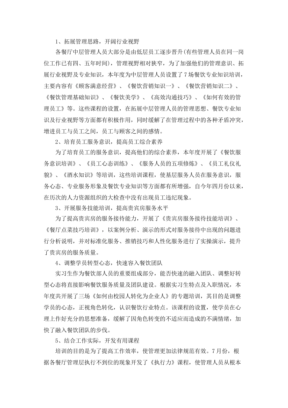 餐饮店长年终工作计划总结_第3页