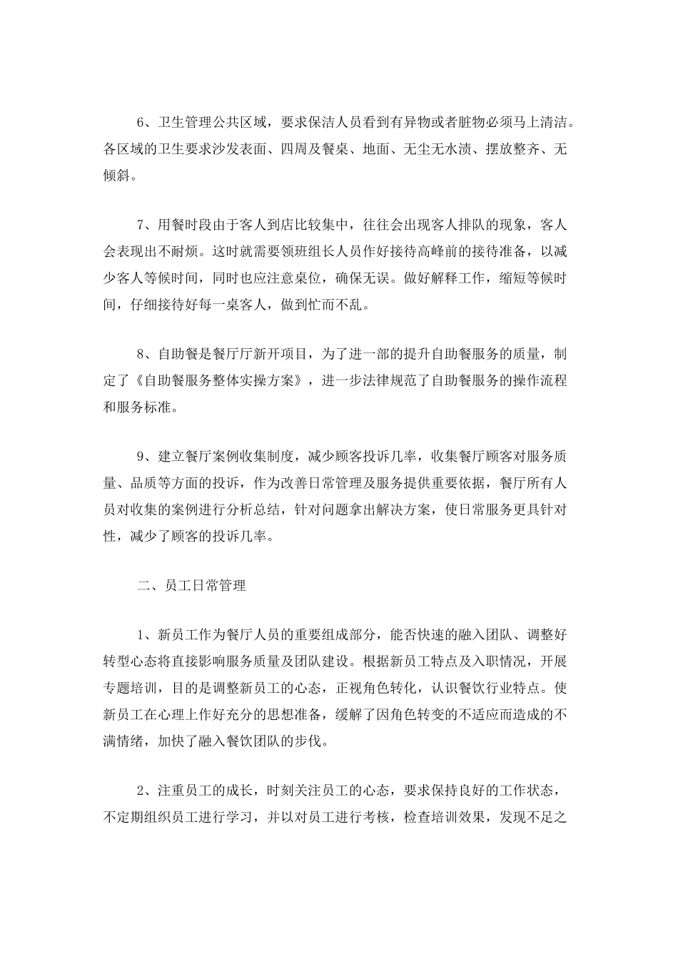 餐饮店长个人年度工作总结三篇_第2页