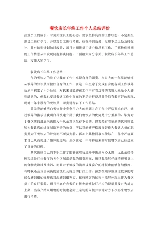 餐饮店长年终工作个人总结评价