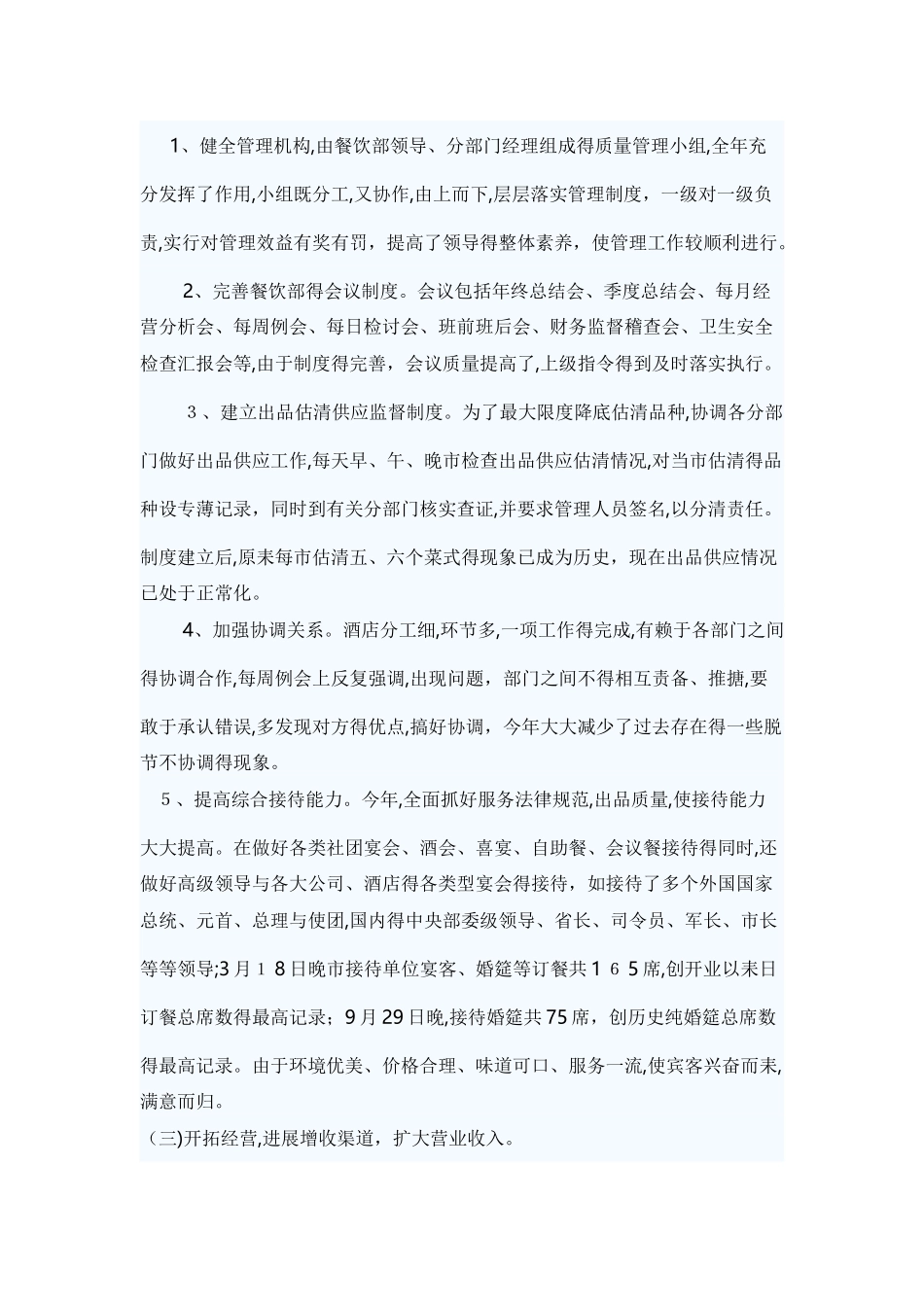 餐饮总结计划方案_第2页